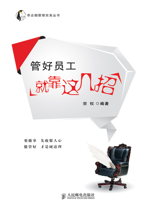 Title details for 管好员工就靠这几招 by 宗权 - Available